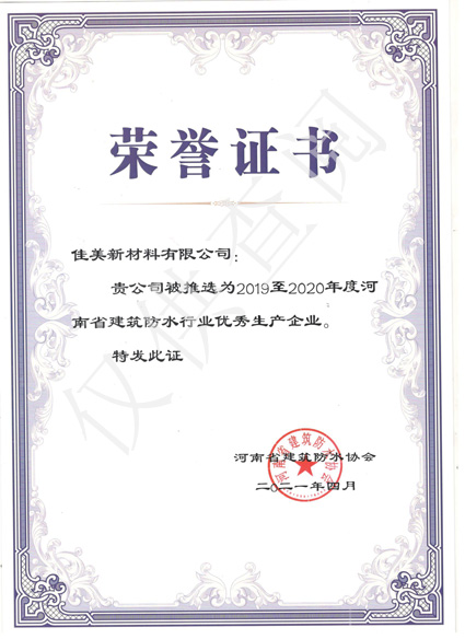 優(yōu)秀生產(chǎn)企業(yè)