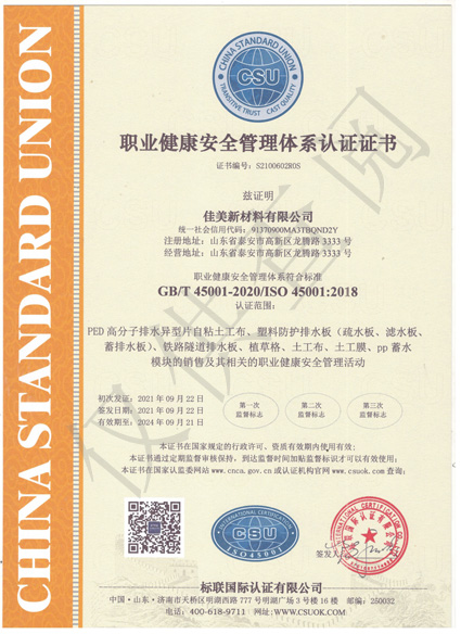 職業健康安全認證