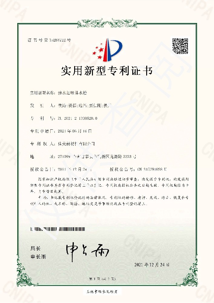 專利滲水虹吸排水槽