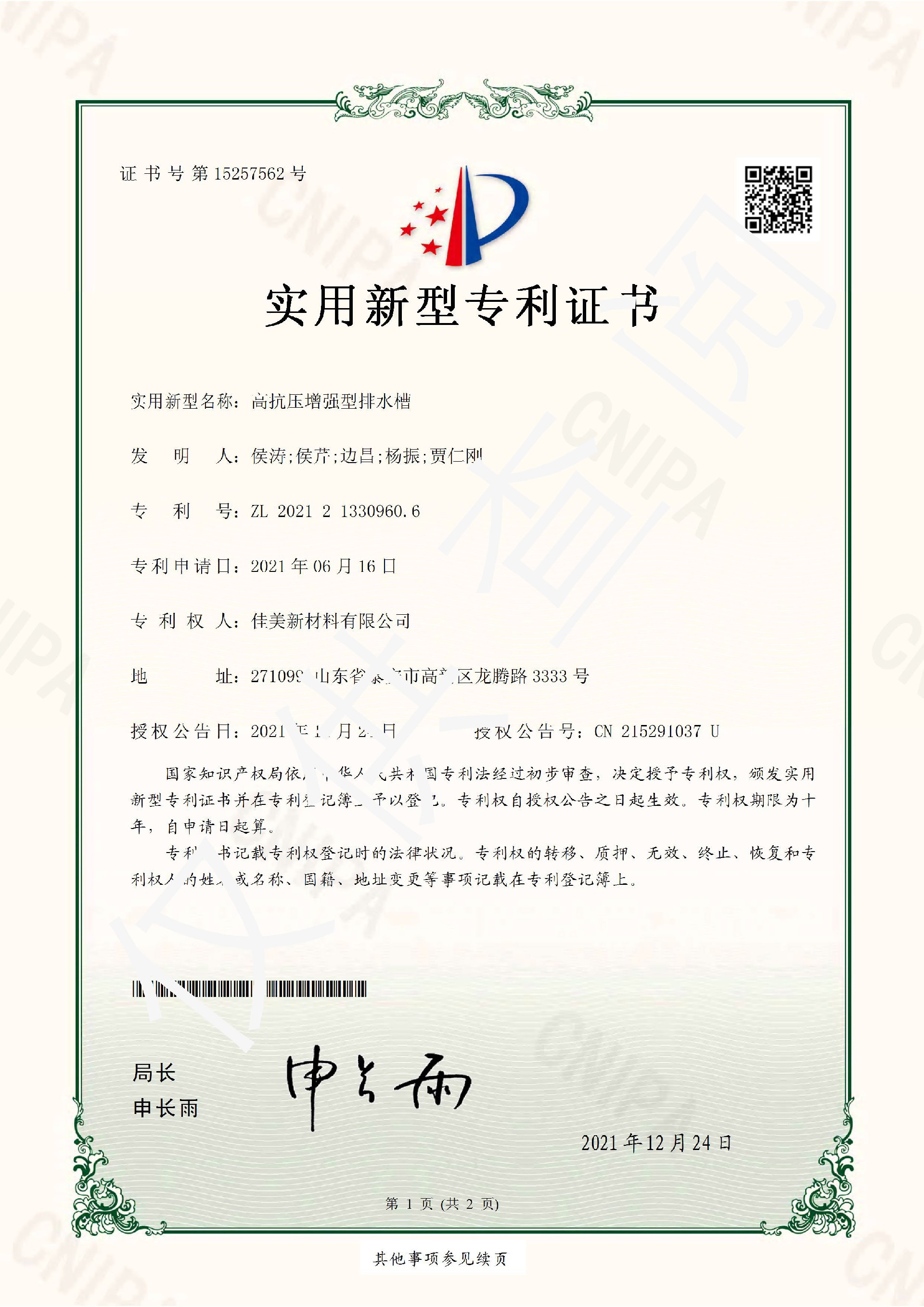 高抗壓增強型排水槽 副本.jpg